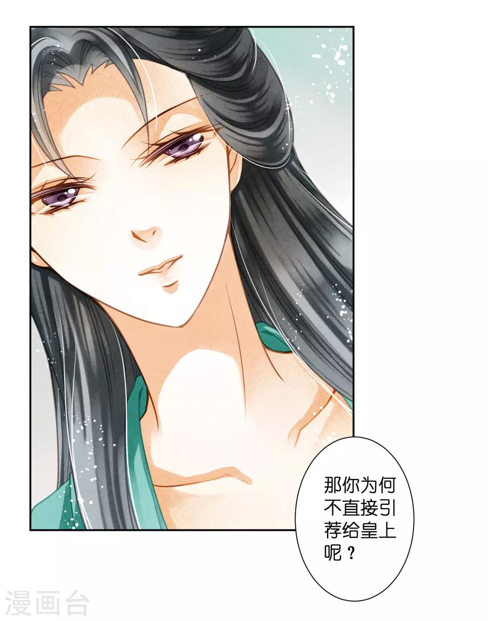 第83话 梅妃的邀约，你敢不敢接？-第84话