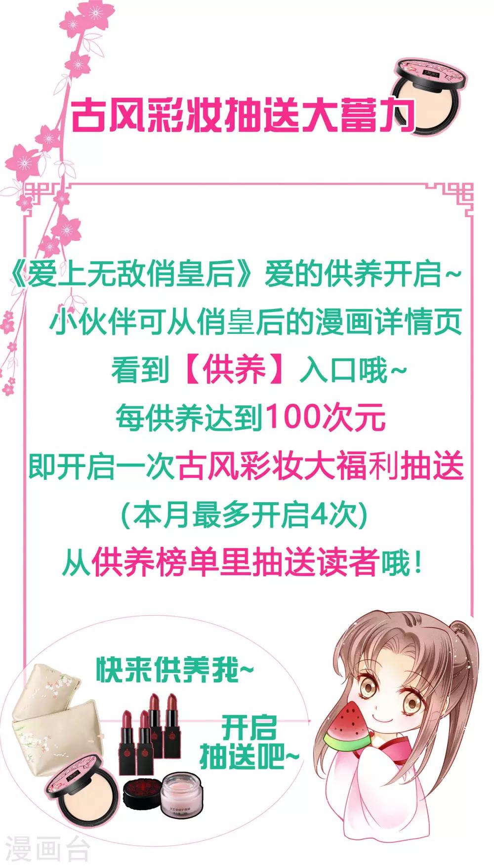 第83话 梅妃的邀约，你敢不敢接？-第84话