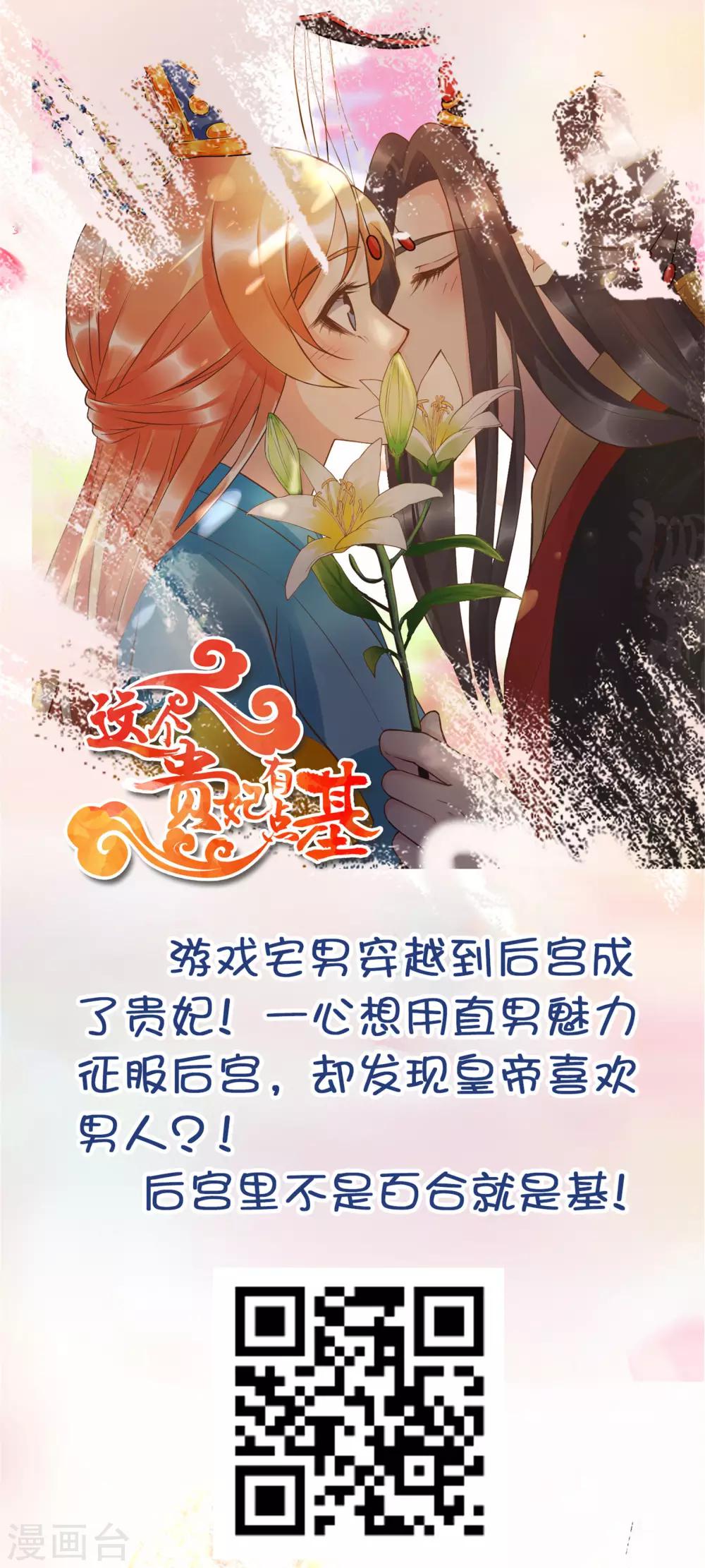 第83话 梅妃的邀约，你敢不敢接？-第84话