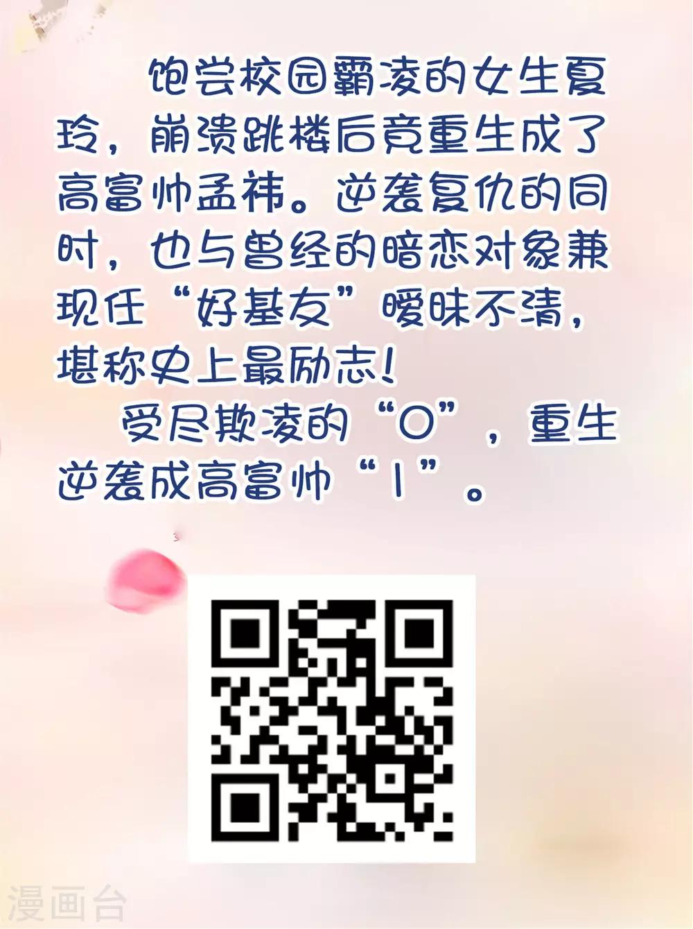 第83话 梅妃的邀约，你敢不敢接？-第84话