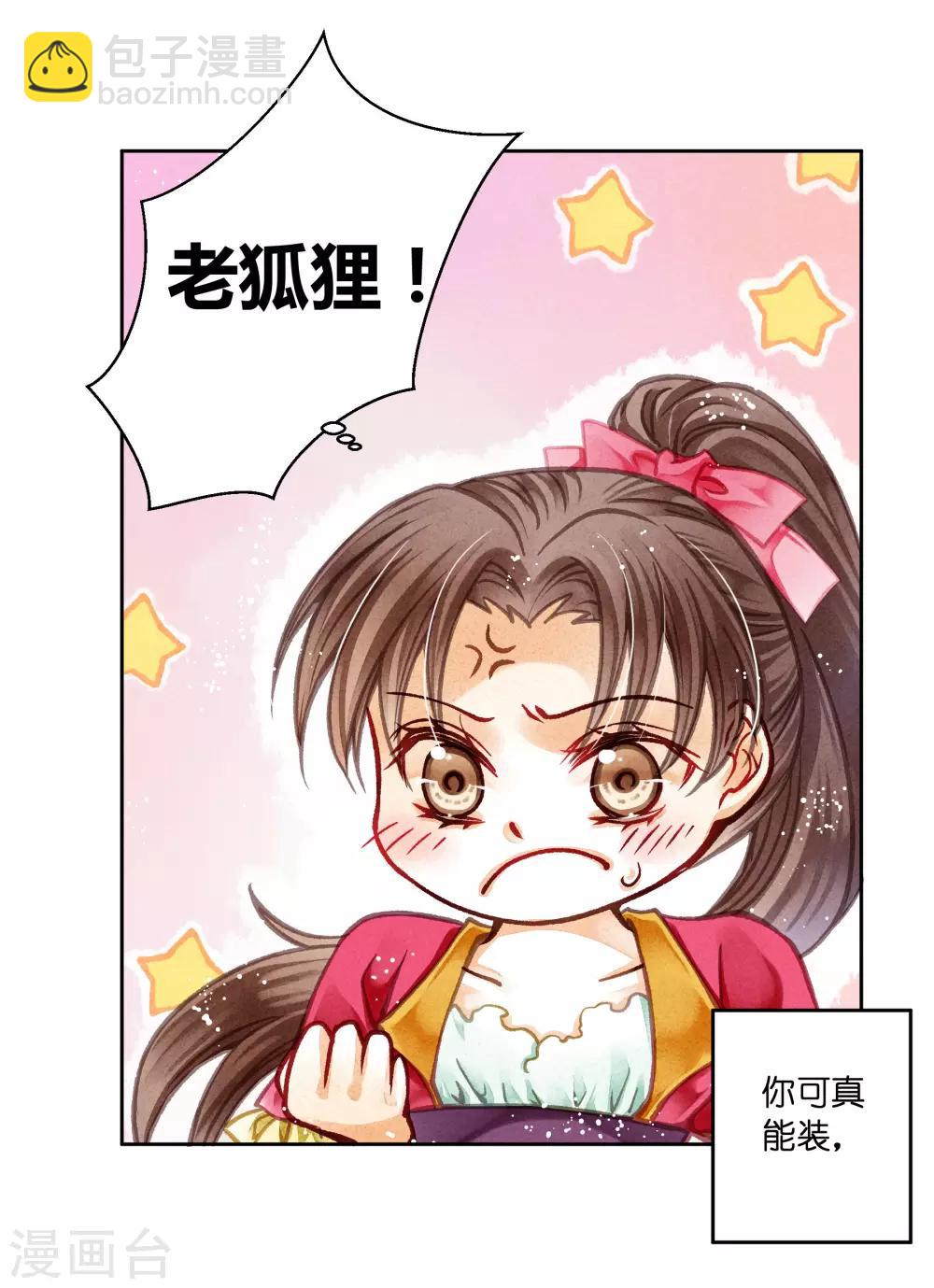 第83话 梅妃的邀约，你敢不敢接？-第84话