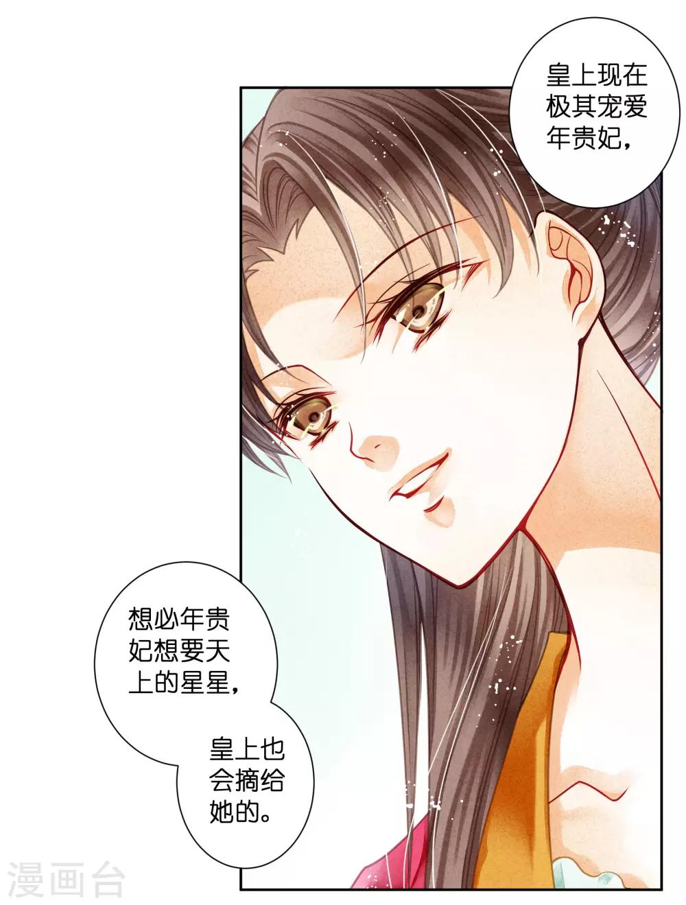 第83话 梅妃的邀约，你敢不敢接？-第84话