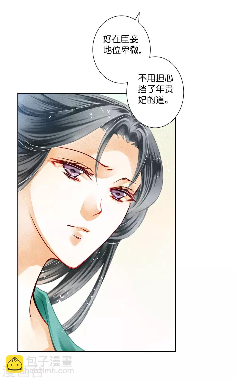 第83话 梅妃的邀约，你敢不敢接？-第84话