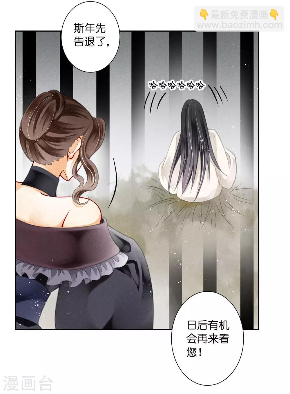 第85话 密会神秘女人-第86话