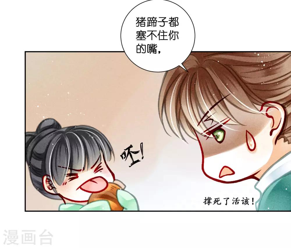 第85话 密会神秘女人-第86话