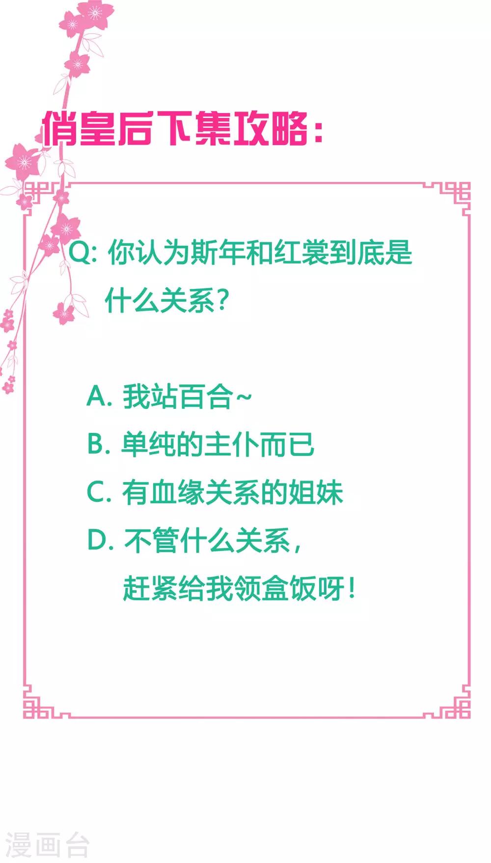 第85话 密会神秘女人-第86话