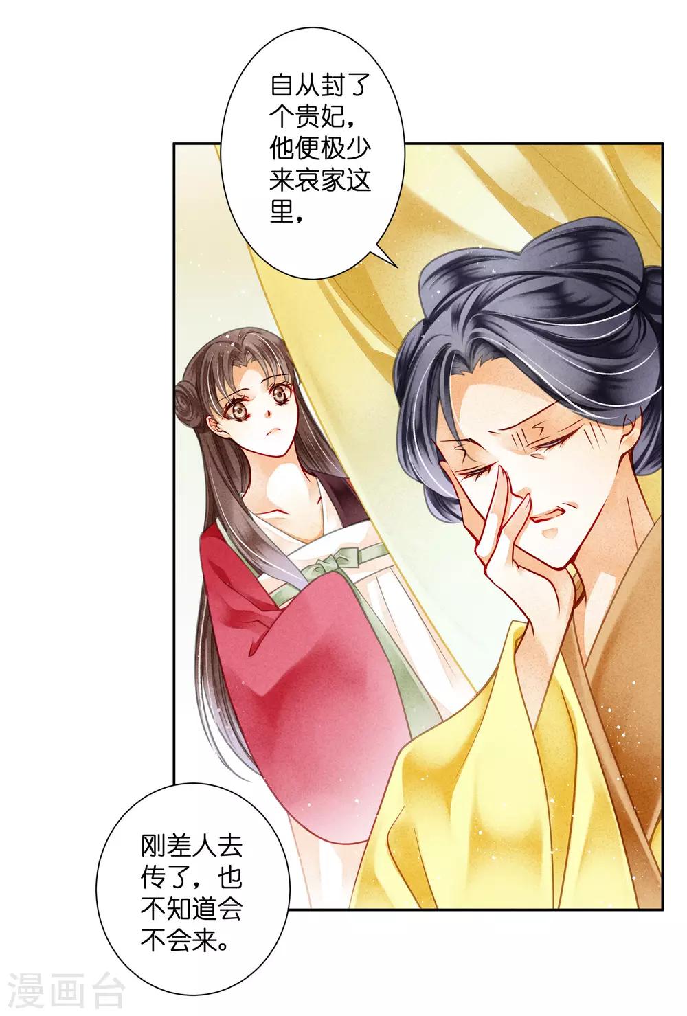 第87话 春光返照的连倾城？-第88话