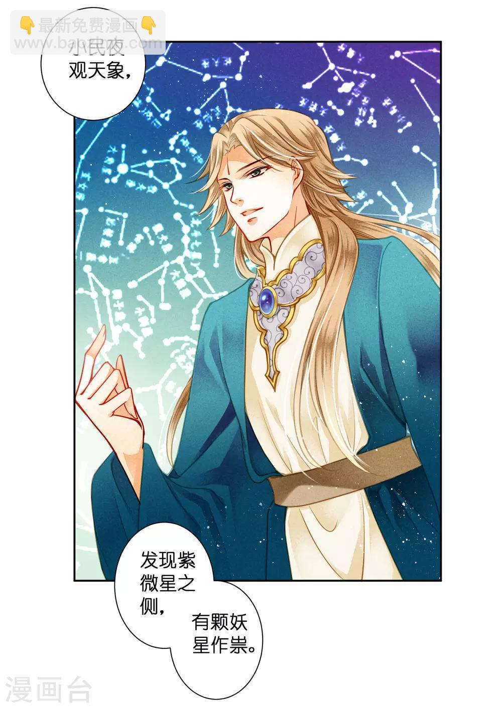 第89话 妖妃作祟-第90话