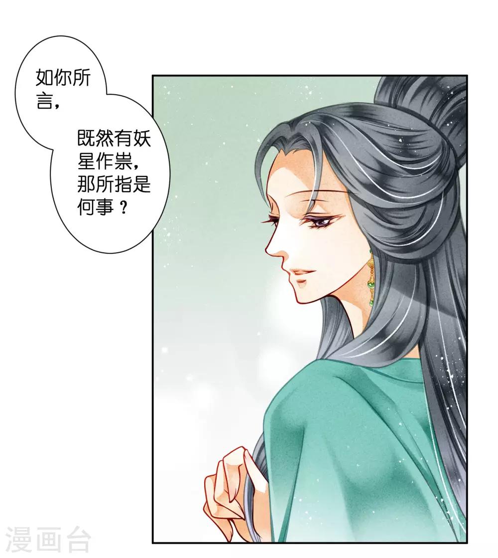 第89话 妖妃作祟-第90话