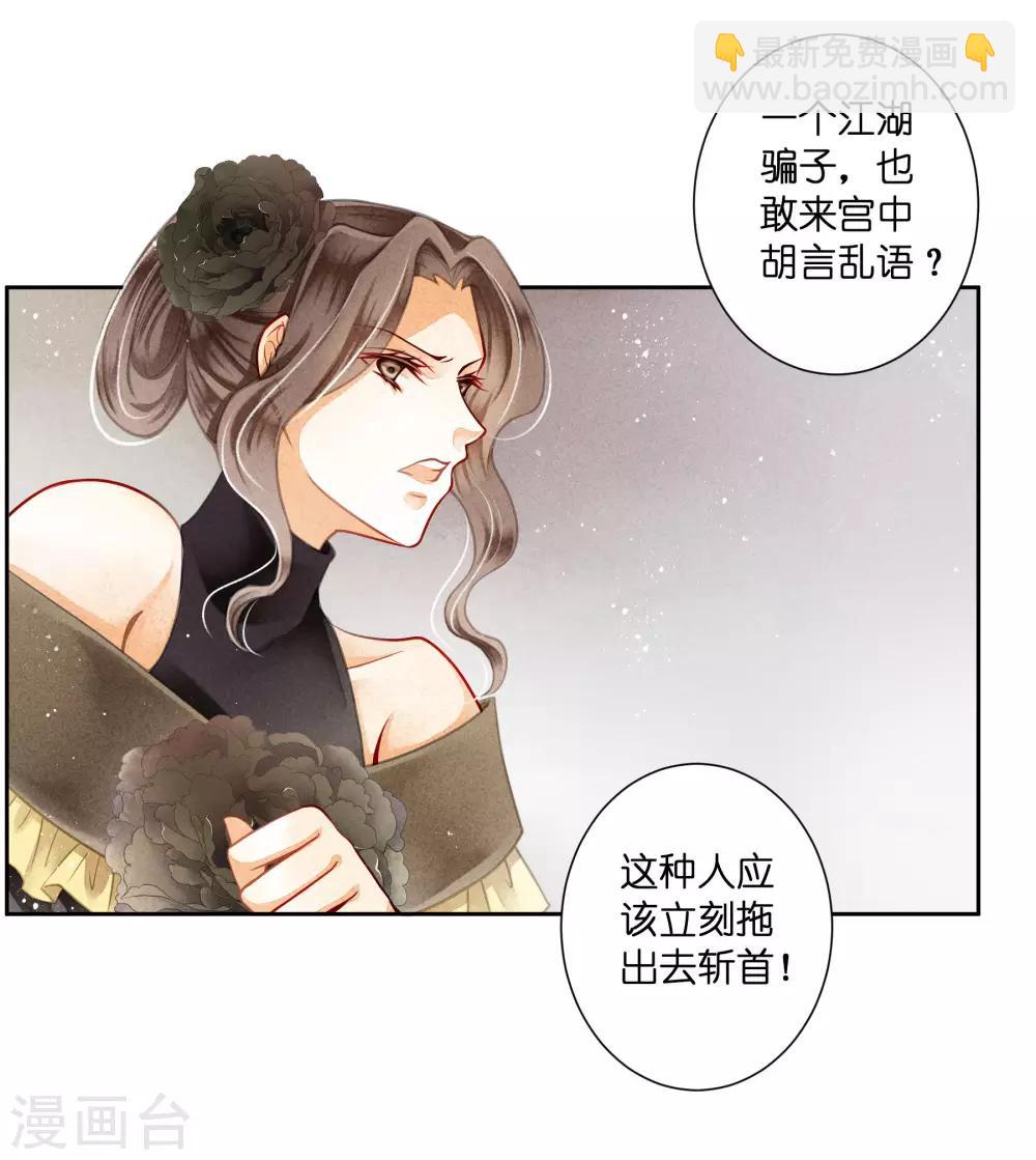 第89话 妖妃作祟-第90话