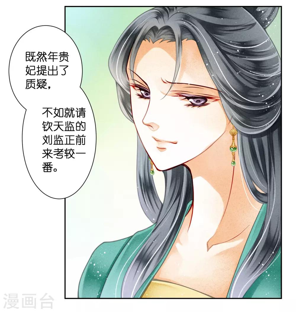 第89话 妖妃作祟-第90话