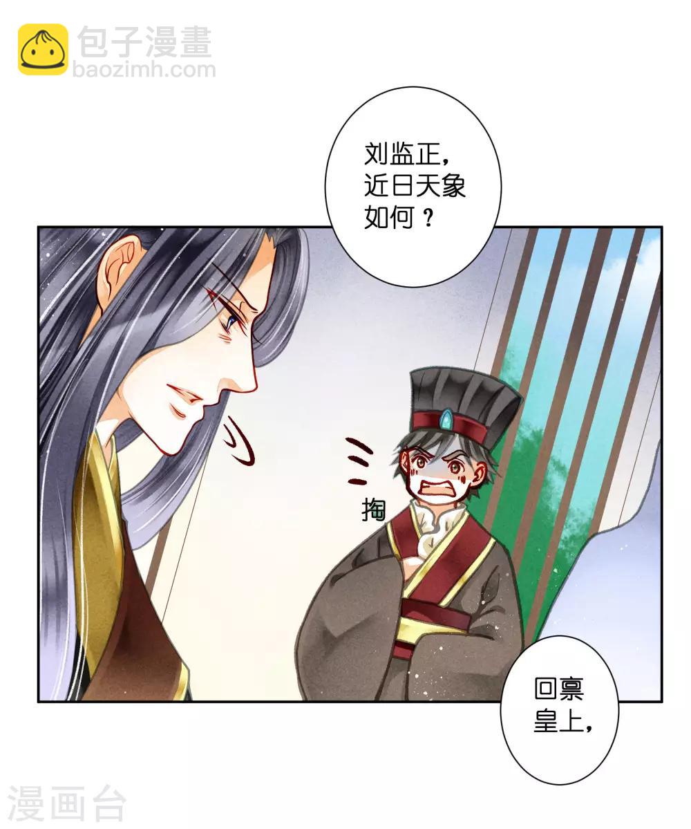 第89话 妖妃作祟-第90话