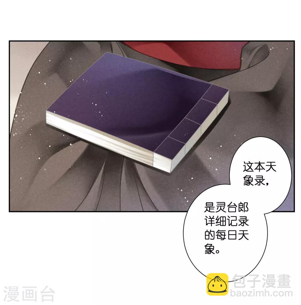 第89话 妖妃作祟-第90话