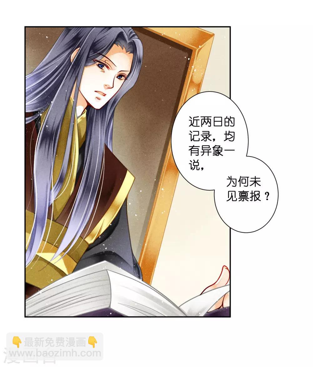 第89话 妖妃作祟-第90话