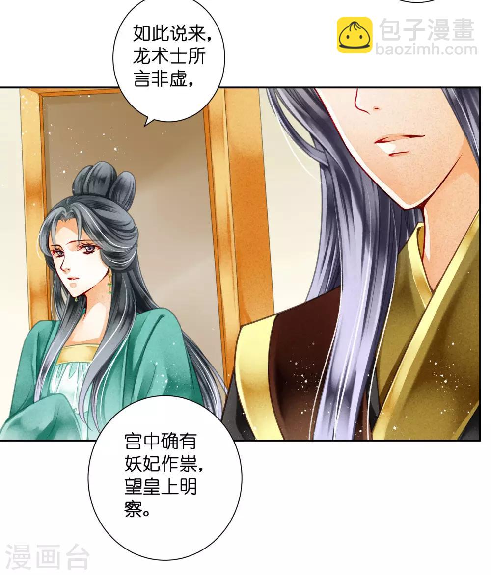 第89话 妖妃作祟-第90话