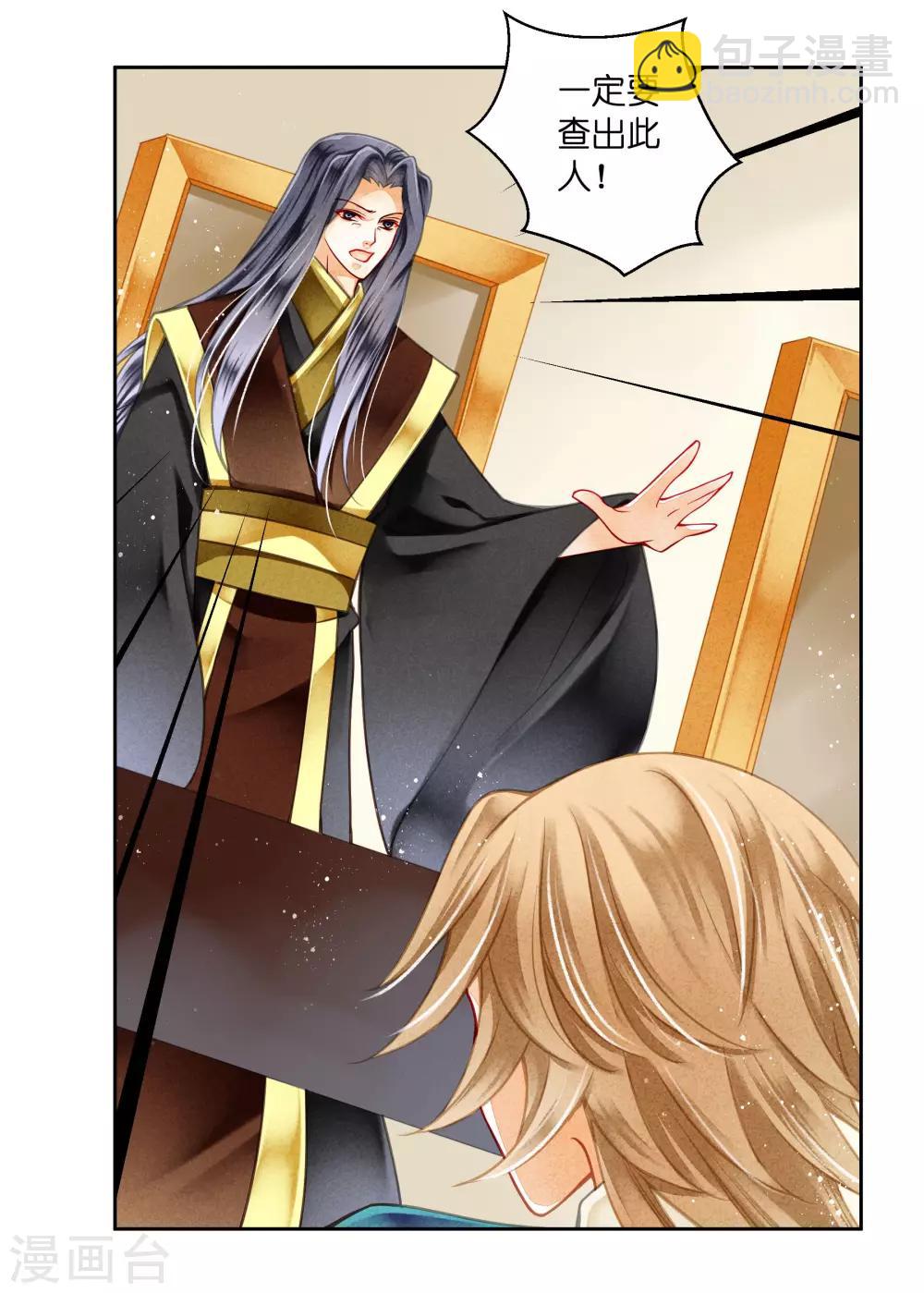 第89话 妖妃作祟-第90话