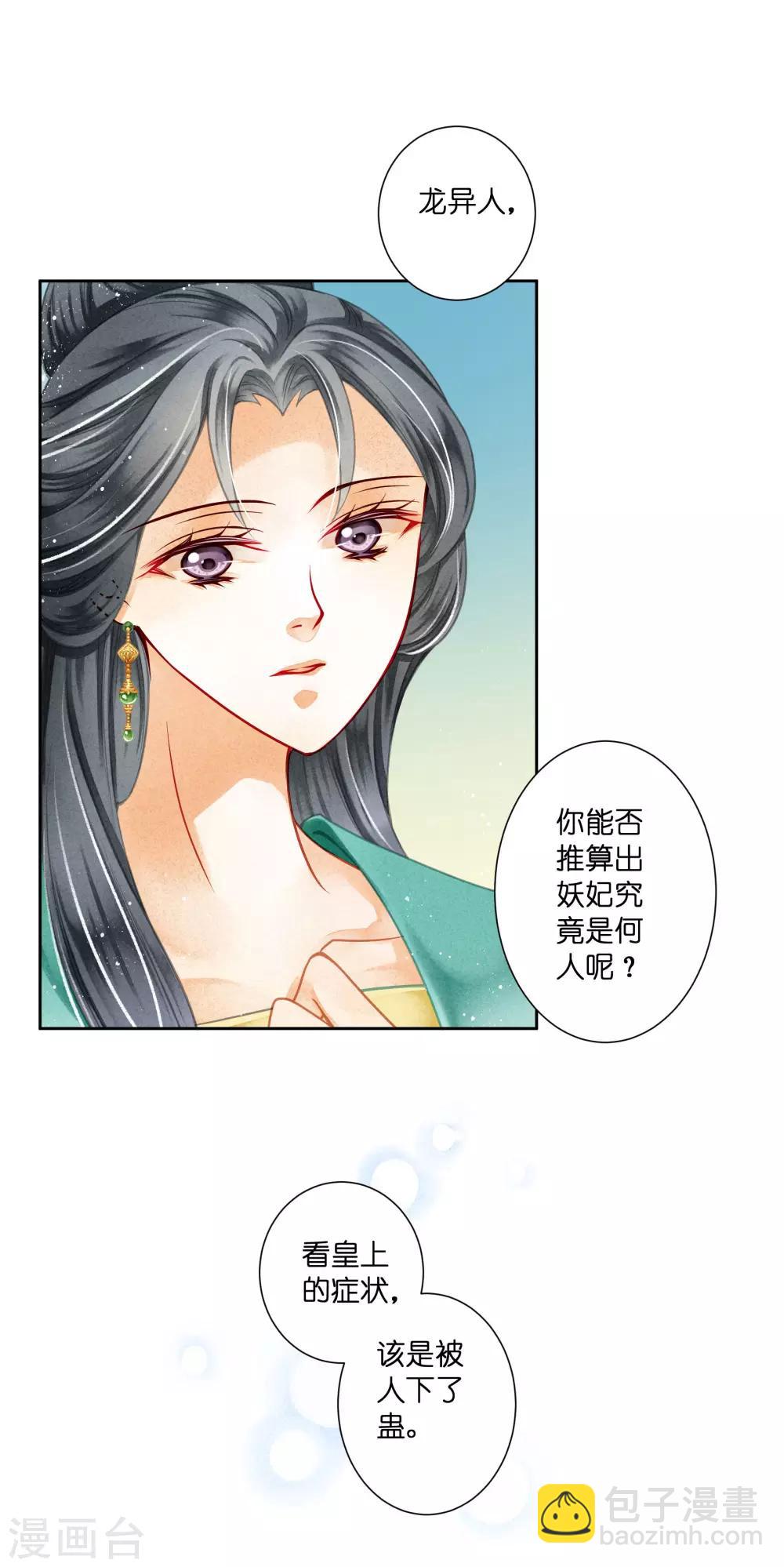 第89话 妖妃作祟-第90话