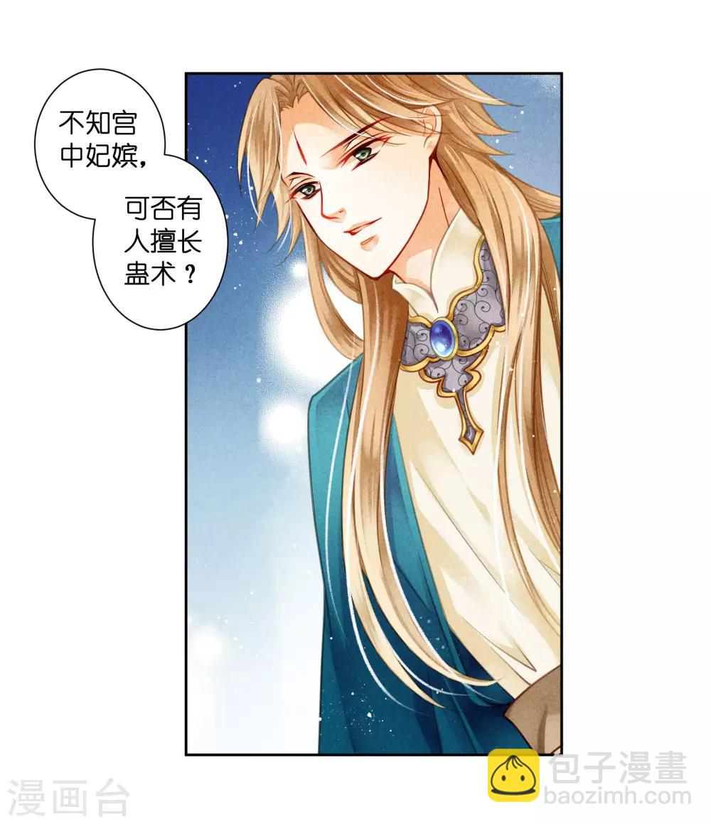 第89话 妖妃作祟-第90话