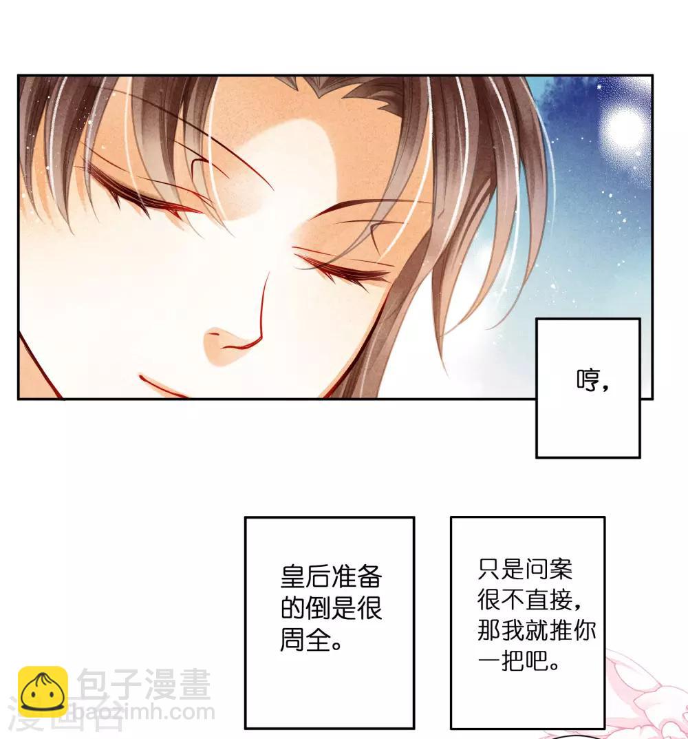 第89话 妖妃作祟-第90话