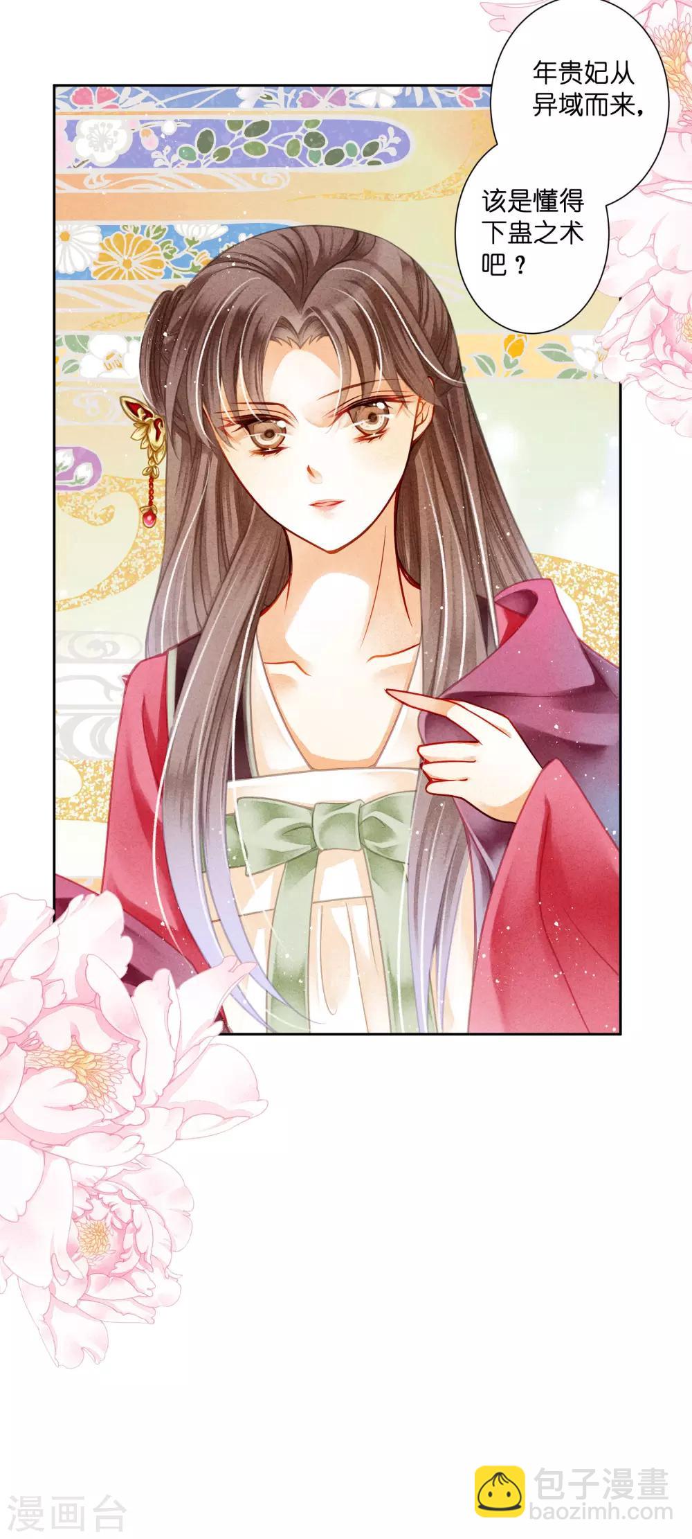 第89话 妖妃作祟-第90话