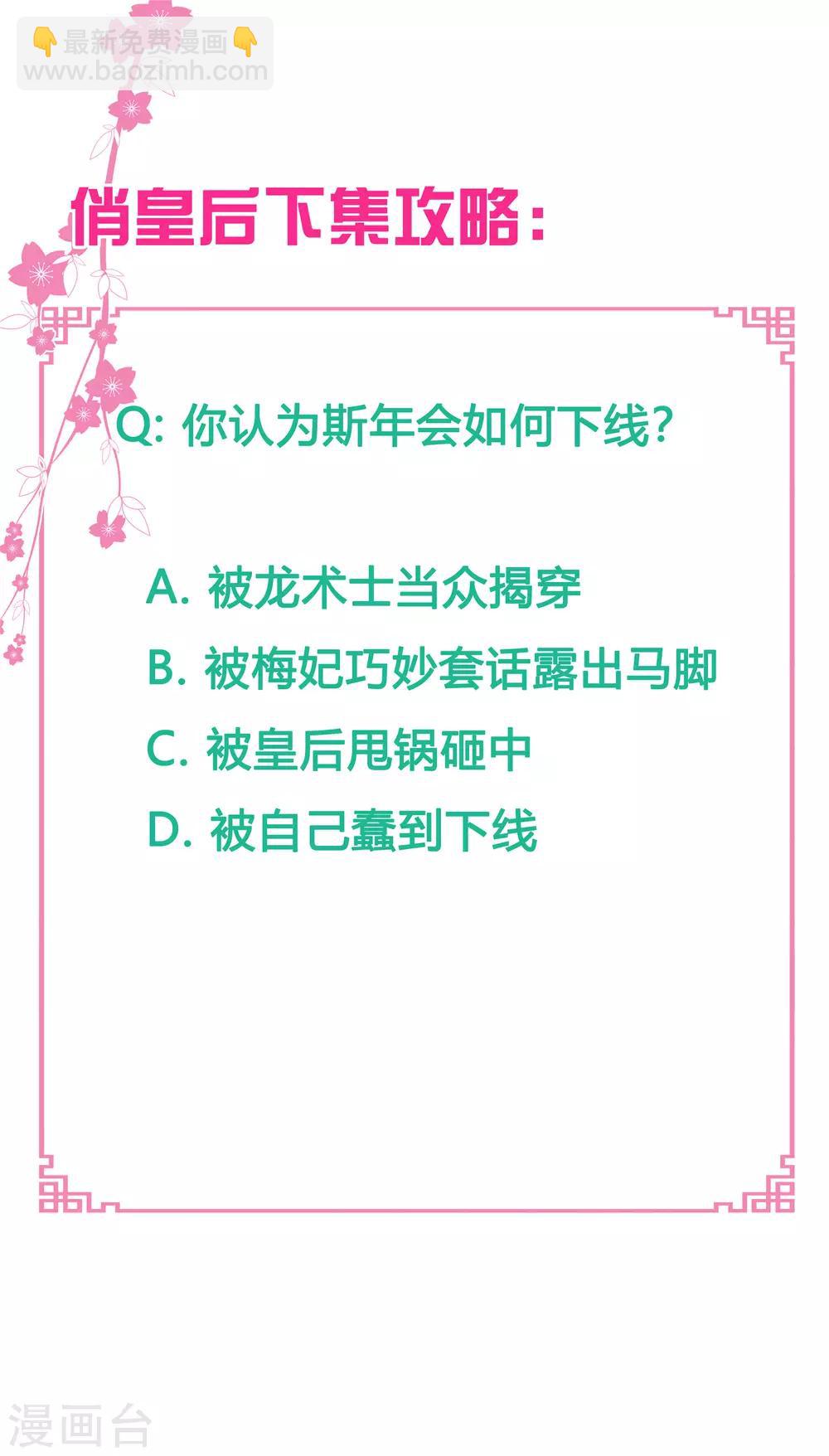 第89话 妖妃作祟-第90话