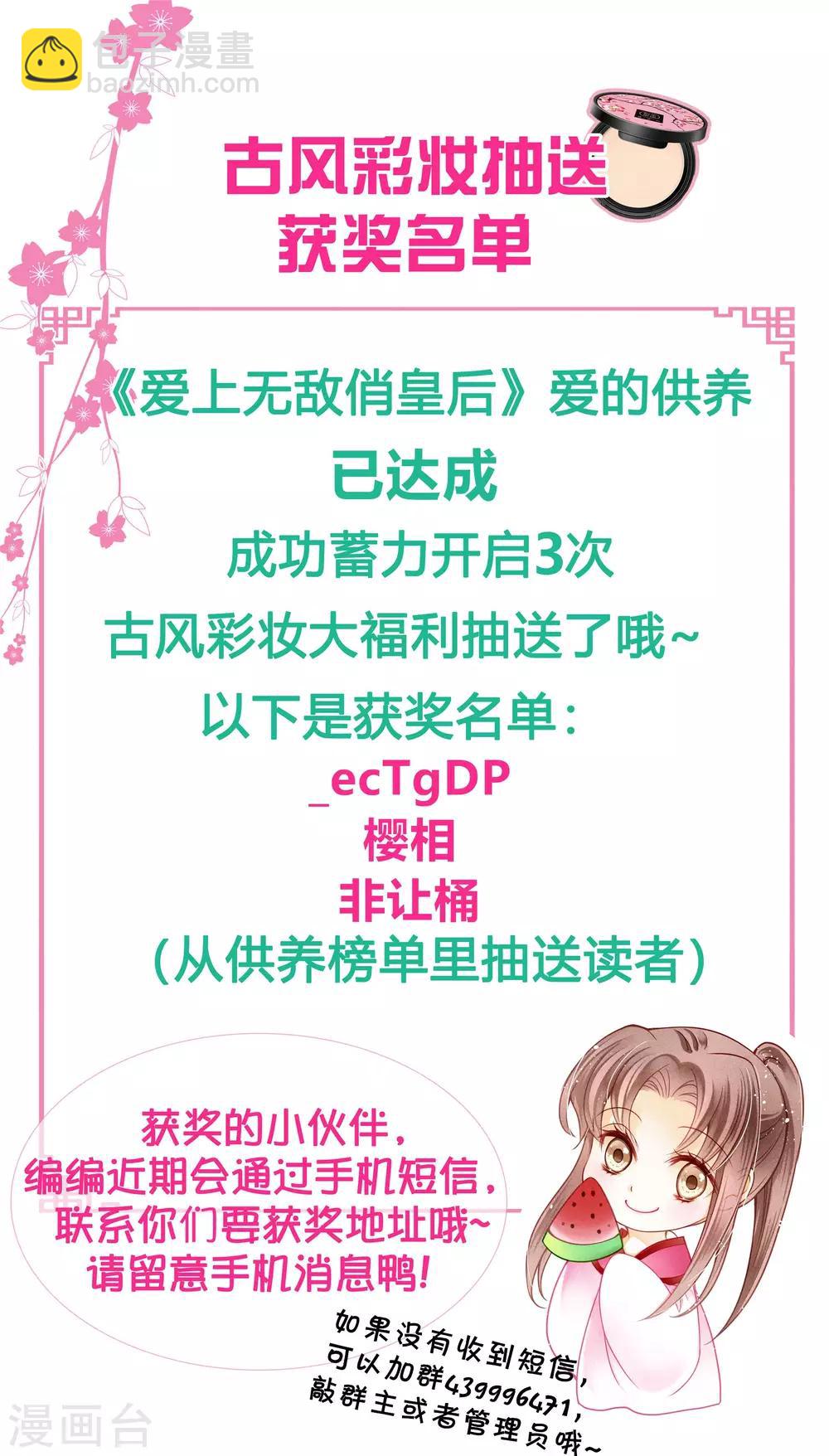 第89话 妖妃作祟-第90话