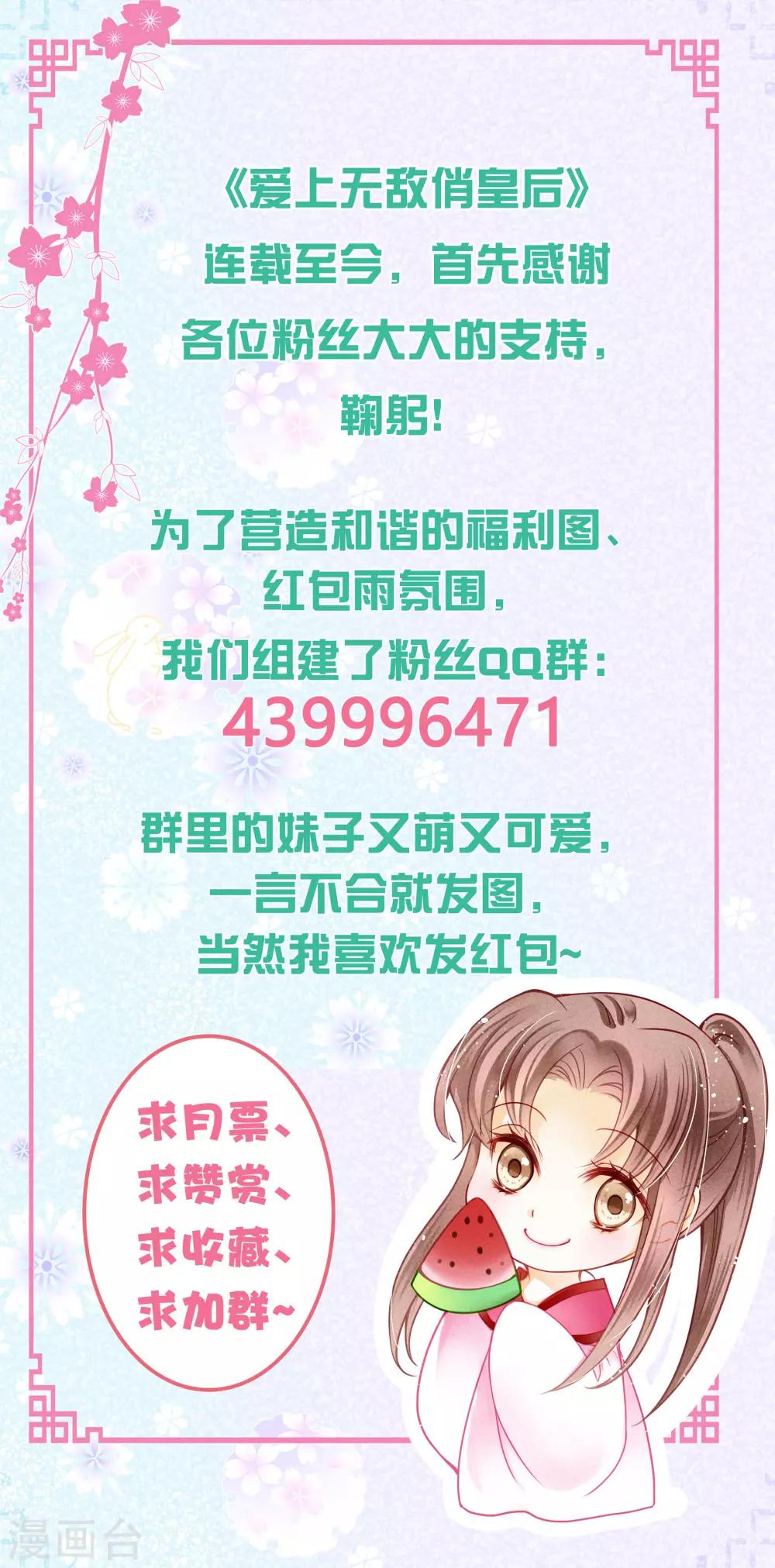 第89话 妖妃作祟-第90话