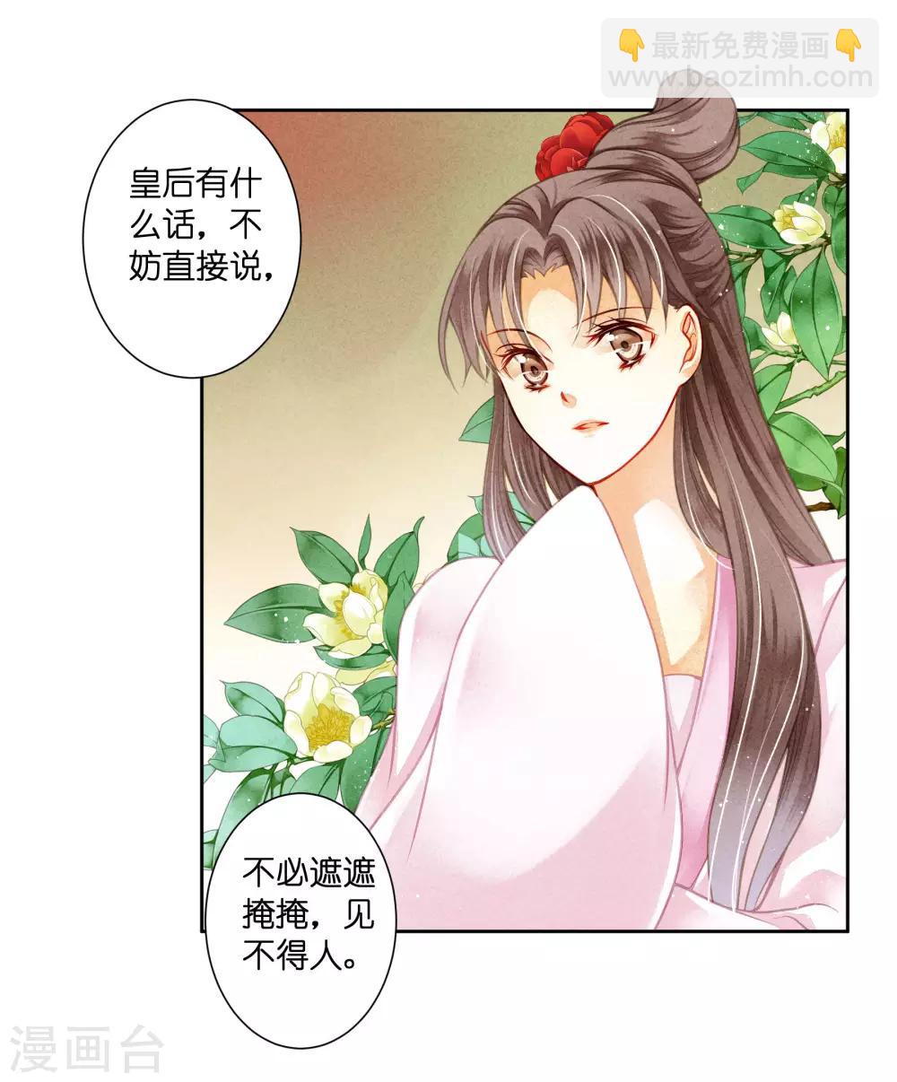 第93话 戏精皇后-第94话