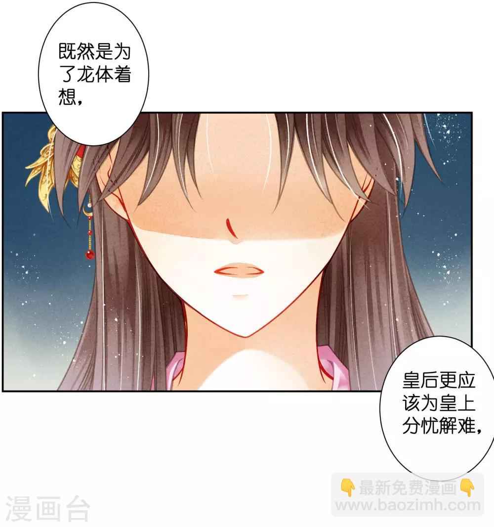 愛上無敵俏皇后 - 第93話 戲精皇后 - 7