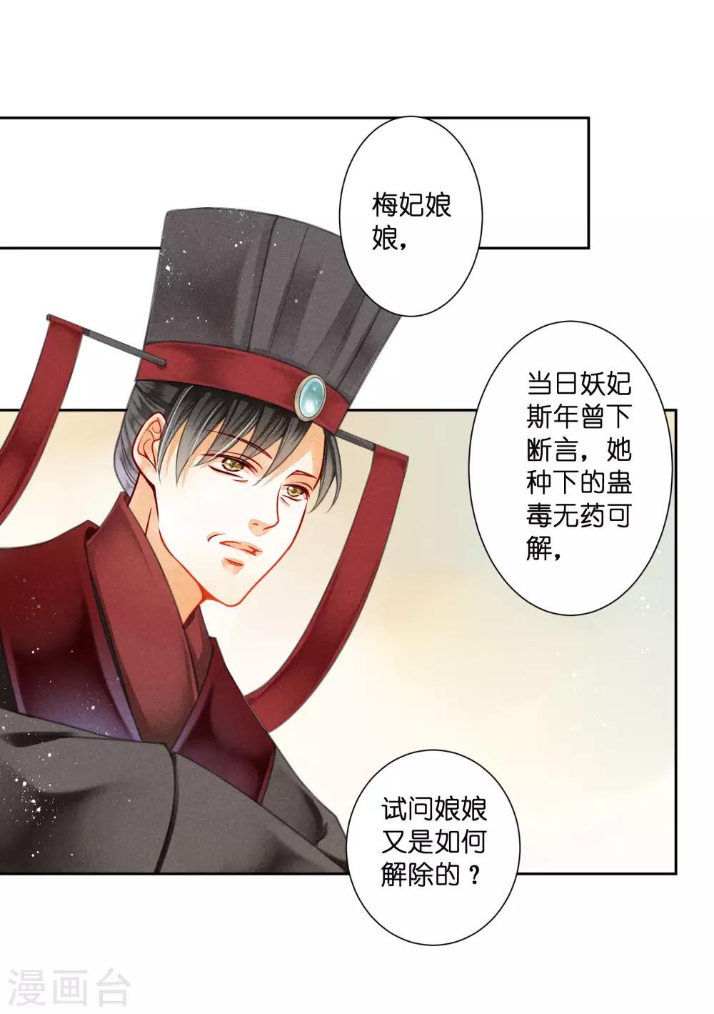 第93话 戏精皇后-第94话