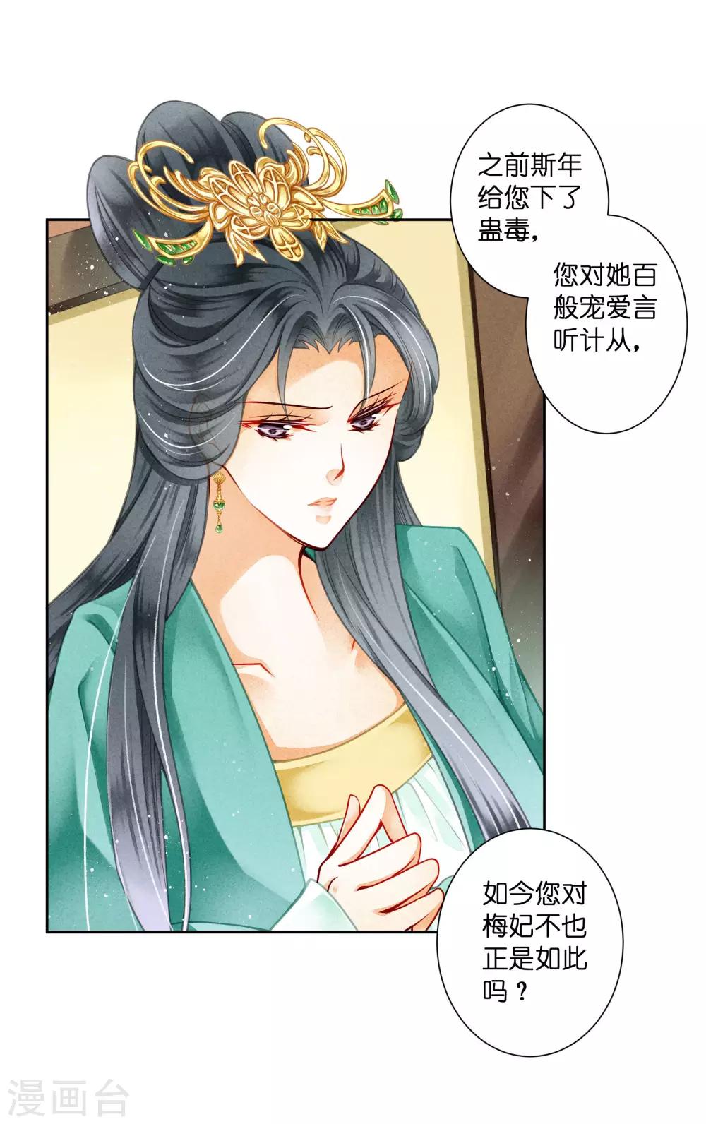 第93话 戏精皇后-第94话