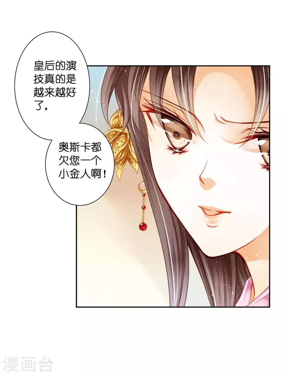 第93话 戏精皇后-第94话