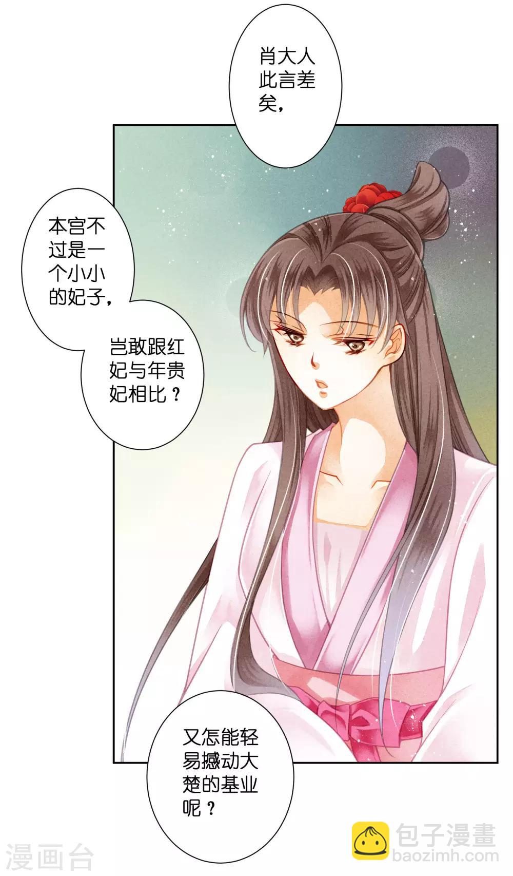 第93话 戏精皇后-第94话