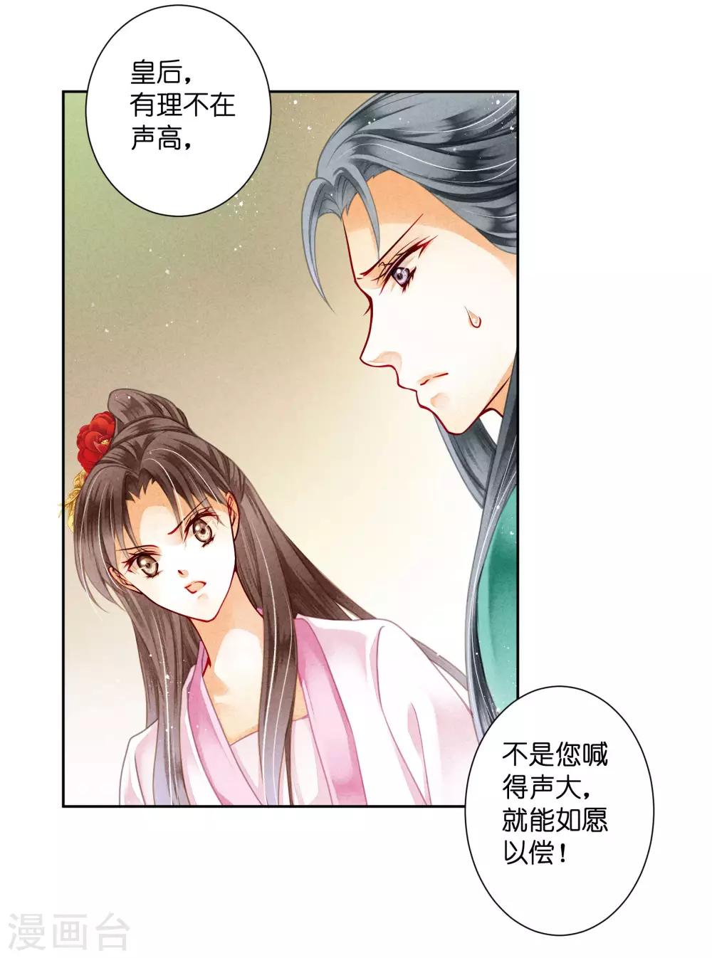 第93话 戏精皇后-第94话