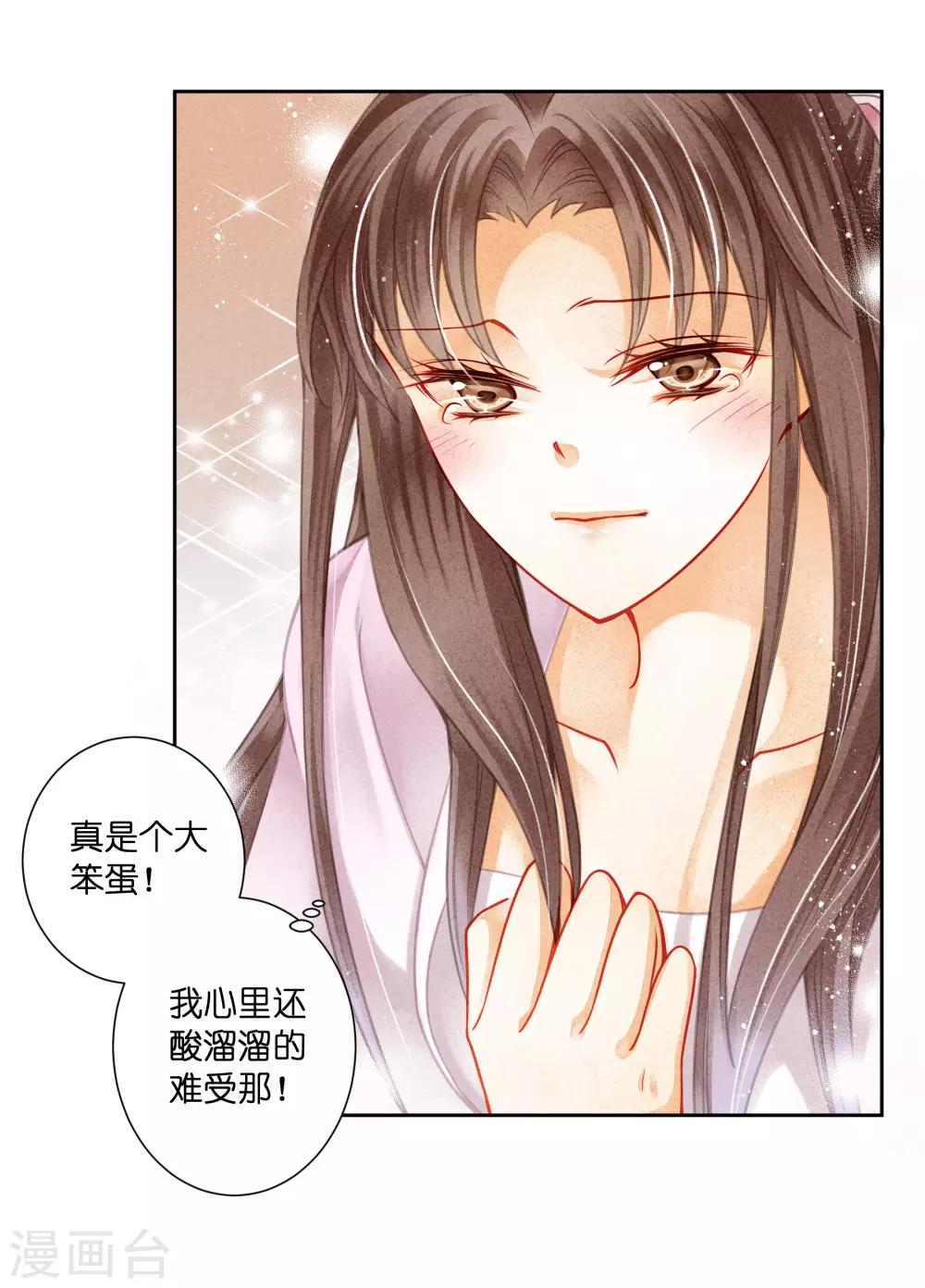 第95话 皇上，您的鸡肉卷到了-第96话