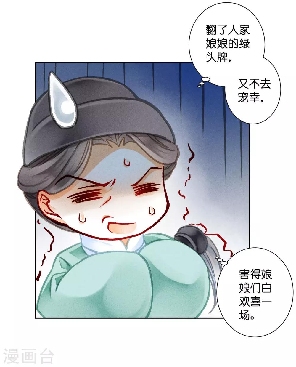 第95话 皇上，您的鸡肉卷到了-第96话