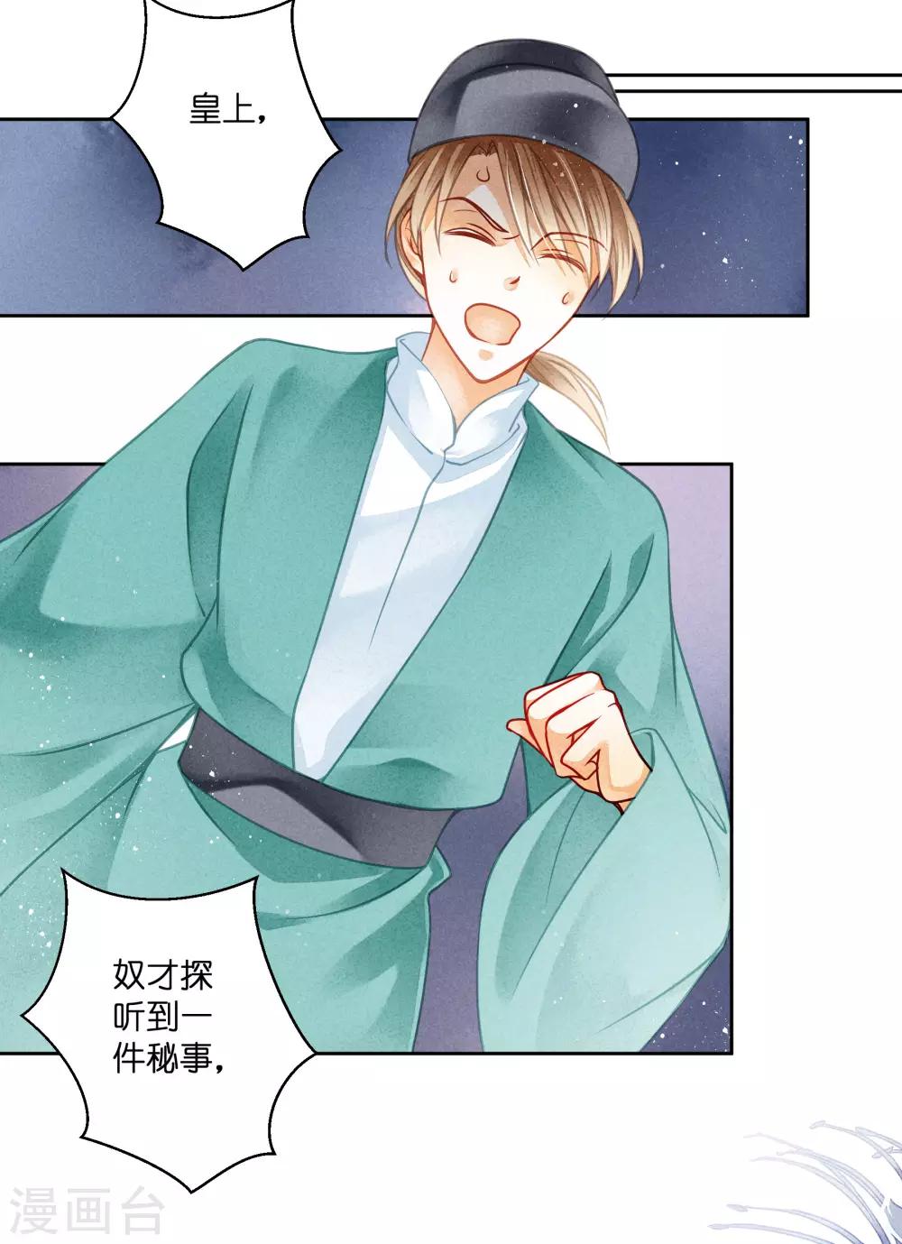 第95话 皇上，您的鸡肉卷到了-第96话