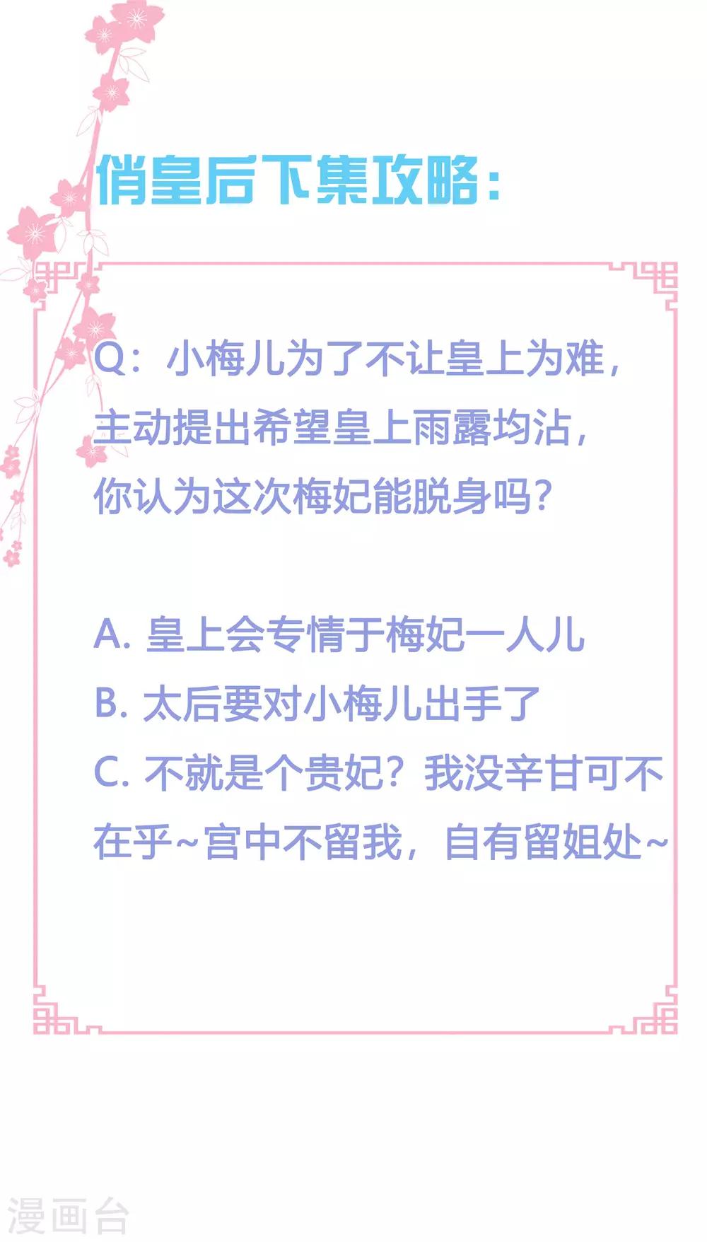 第95话 皇上，您的鸡肉卷到了-第96话