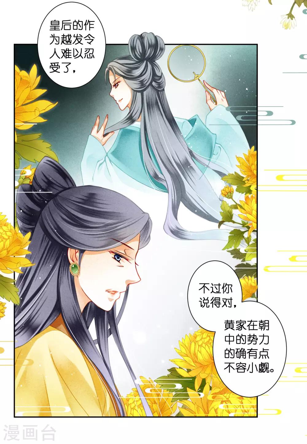 第95话 皇上，您的鸡肉卷到了-第96话