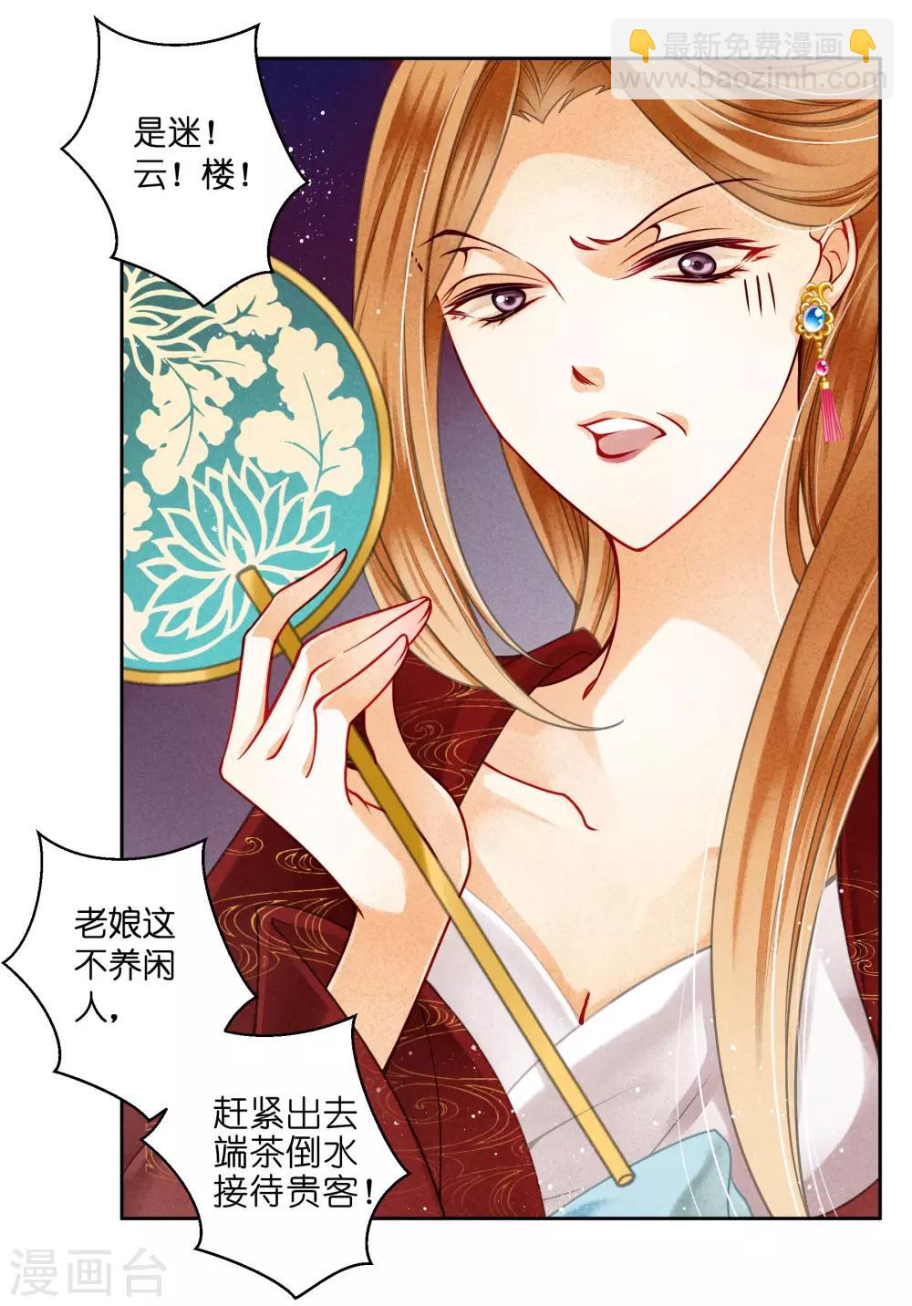 第97话 当朝贵妃当街卖艺？-第98话