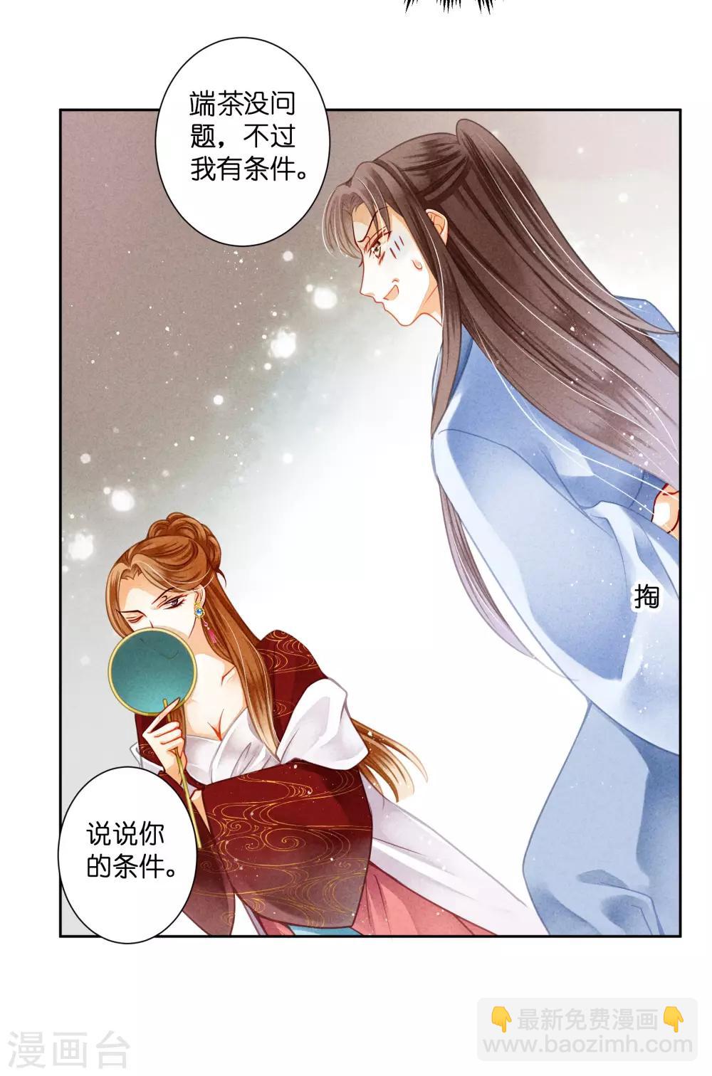 第97话 当朝贵妃当街卖艺？-第98话