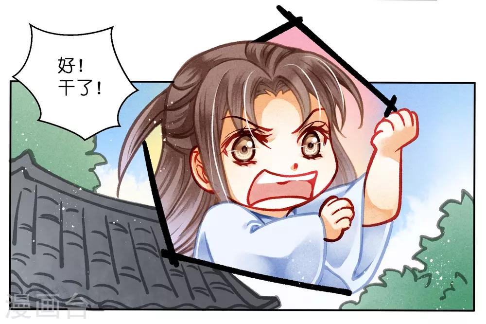 第97话 当朝贵妃当街卖艺？-第98话