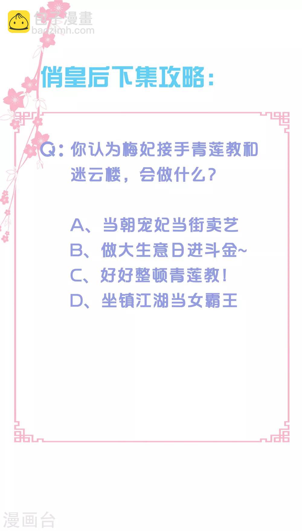 第97话 当朝贵妃当街卖艺？-第98话