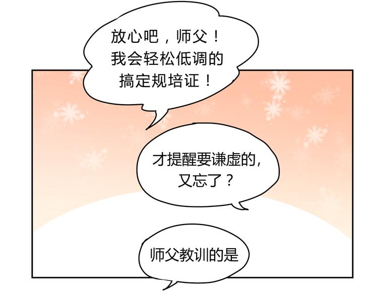 第1+2话 实习第一天遇上医院太子(1/2)-第2话