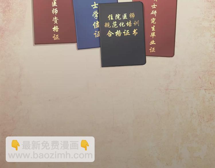 第1+2话 实习第一天遇上医院太子(1/2)-第2话