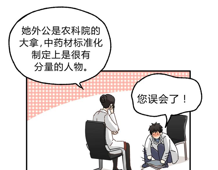 第16话 我被拒绝了，而且是3次(1/2)-第16话