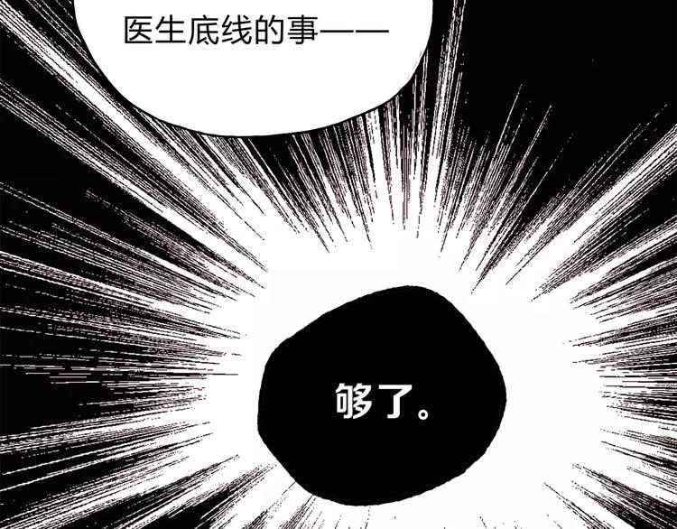 愛上洋中醫 - 第36話 爭執(1/3) - 2