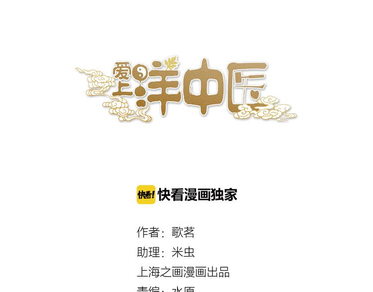 第6话 洋中医大展身手(1/2)-第6话