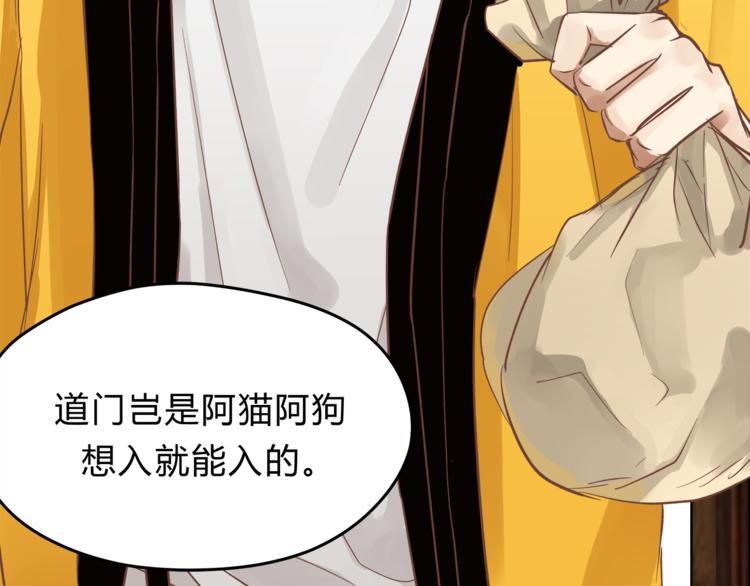 第63话 道门中人(1/3)-第66话