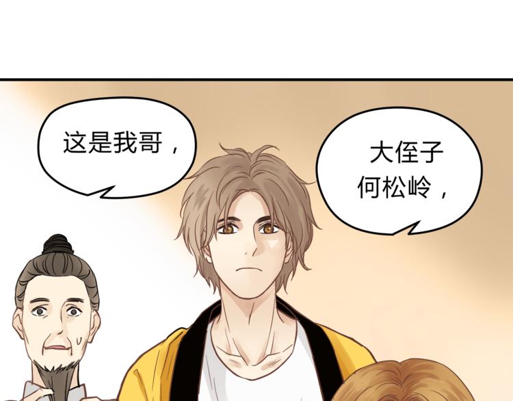 第63话 道门中人(1/3)-第66话